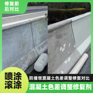 复兴工程人必看！混凝土色差“面子难题”，一招修复不返工